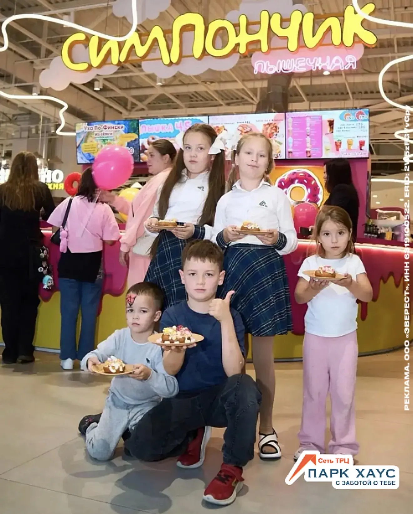 1 сентября в ТРЦ «Парк Хаус» было особенно весело✨