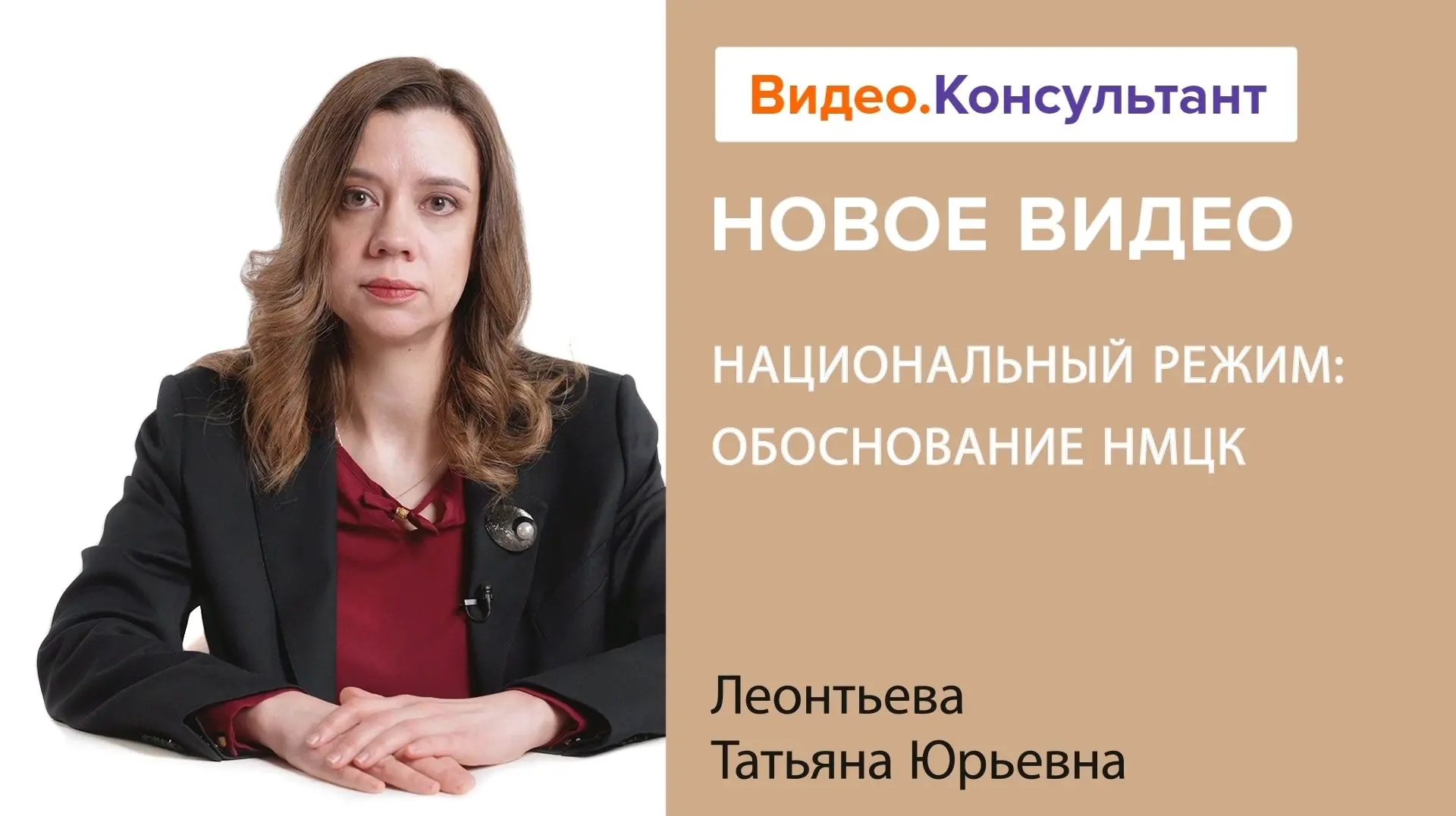 🎥 Смотрите новый видеосеминар для специалистов по закупкам «Национальный режим: обоснование НМЦК»  В