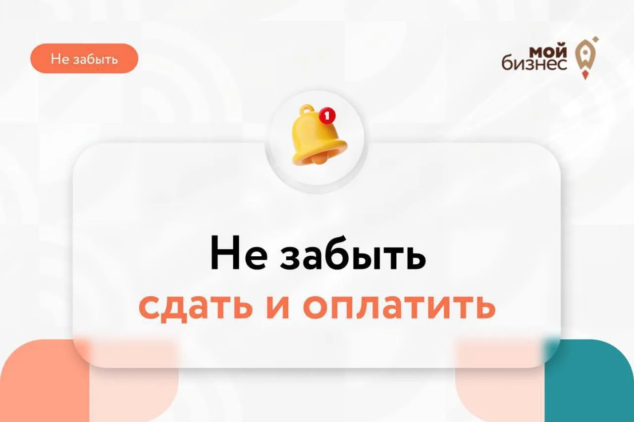 ❗️Не забыть сдать и оплатить