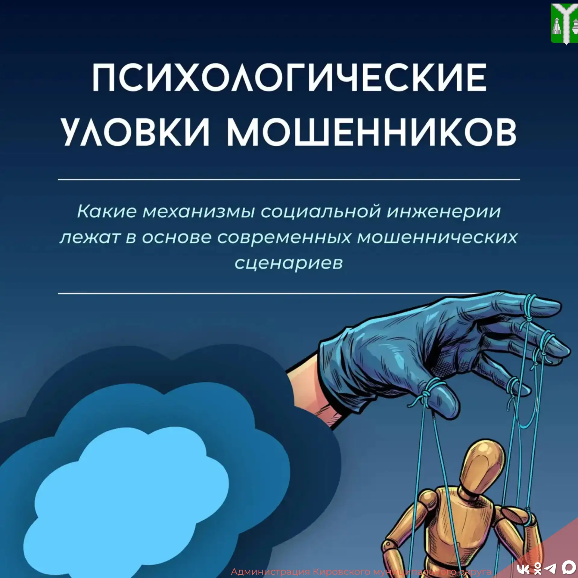 Делимся разбором психологических уловок и механизмов социальной инженерии, которые лежат в основе вс
