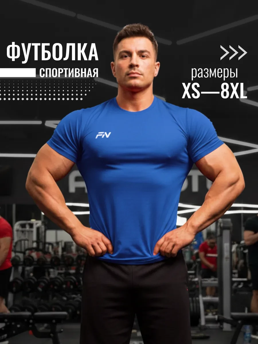 ⚡️ Футболка спортивная, FN