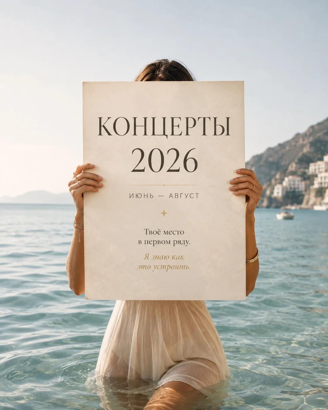 Лето 2026 уже расписано по датам и городам. Scorpions в Стамбуле, Бочелли в Венеции, Br...