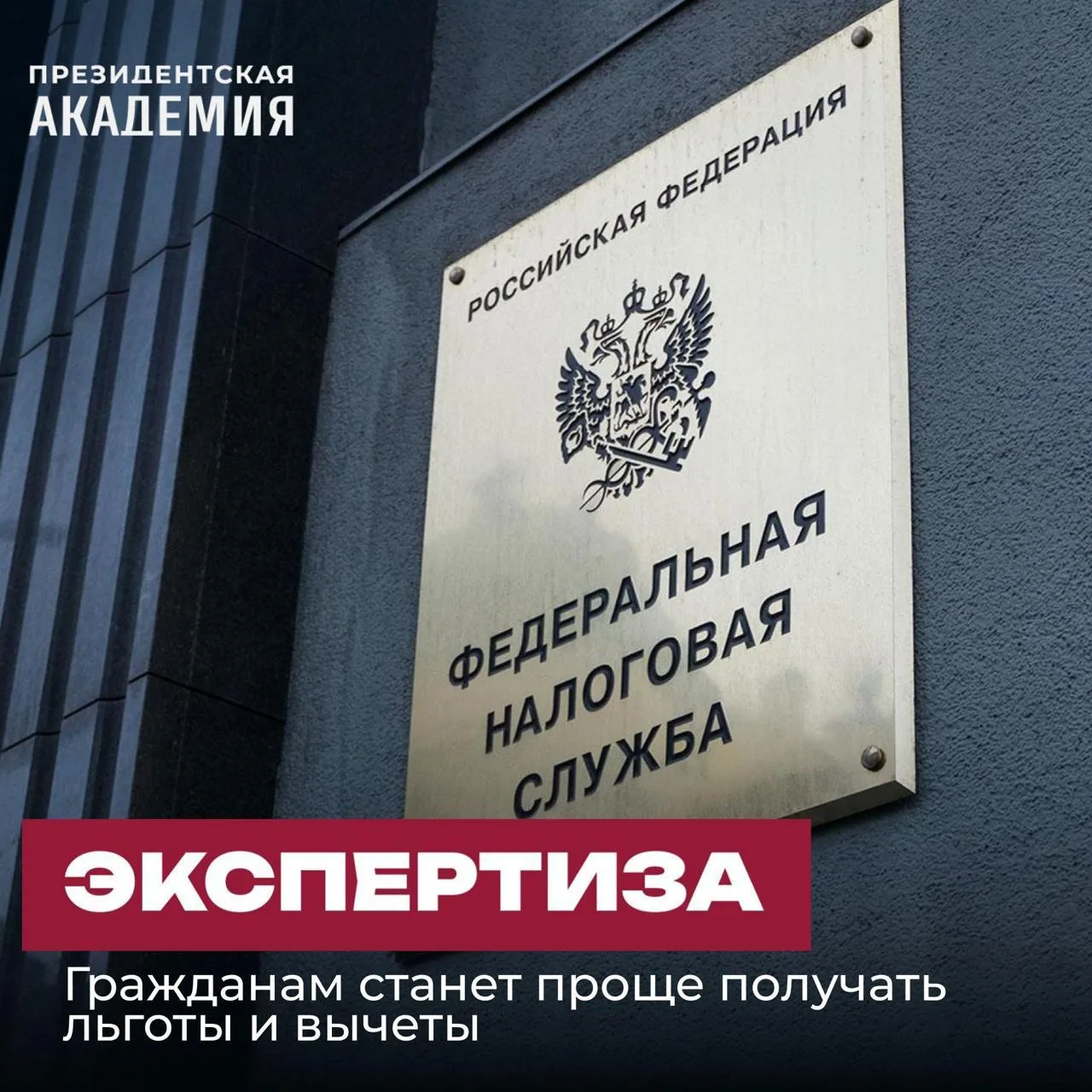 ФНС полностью переходит к проактивному формату предоставления льгот и вычетов

98% граждан, которые 
