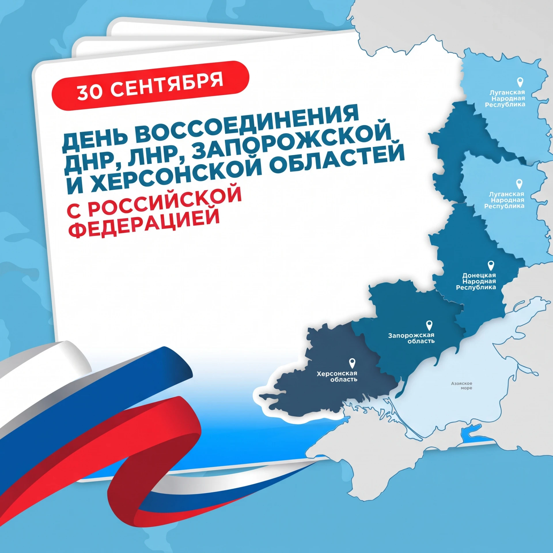 💬 «Уважаемые магнитогорцы! Поздравляю вас с Днем воссоединения ДНР, ЛНР, Запорожской и...