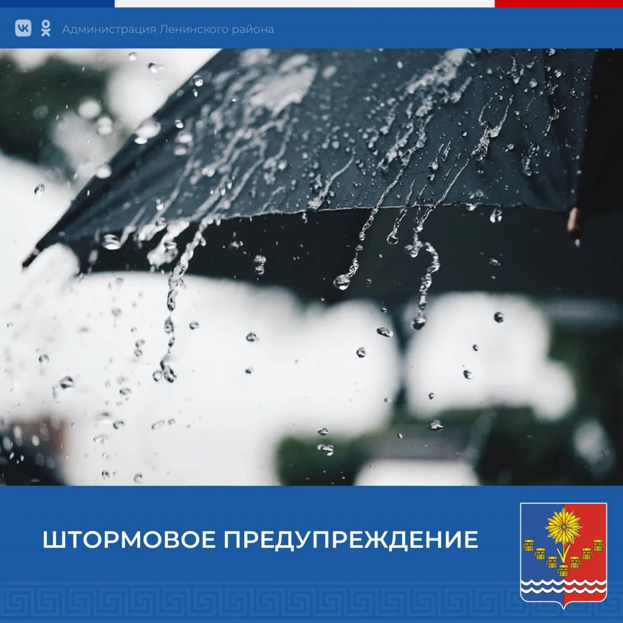 🔊 Штормовое предупреждение!