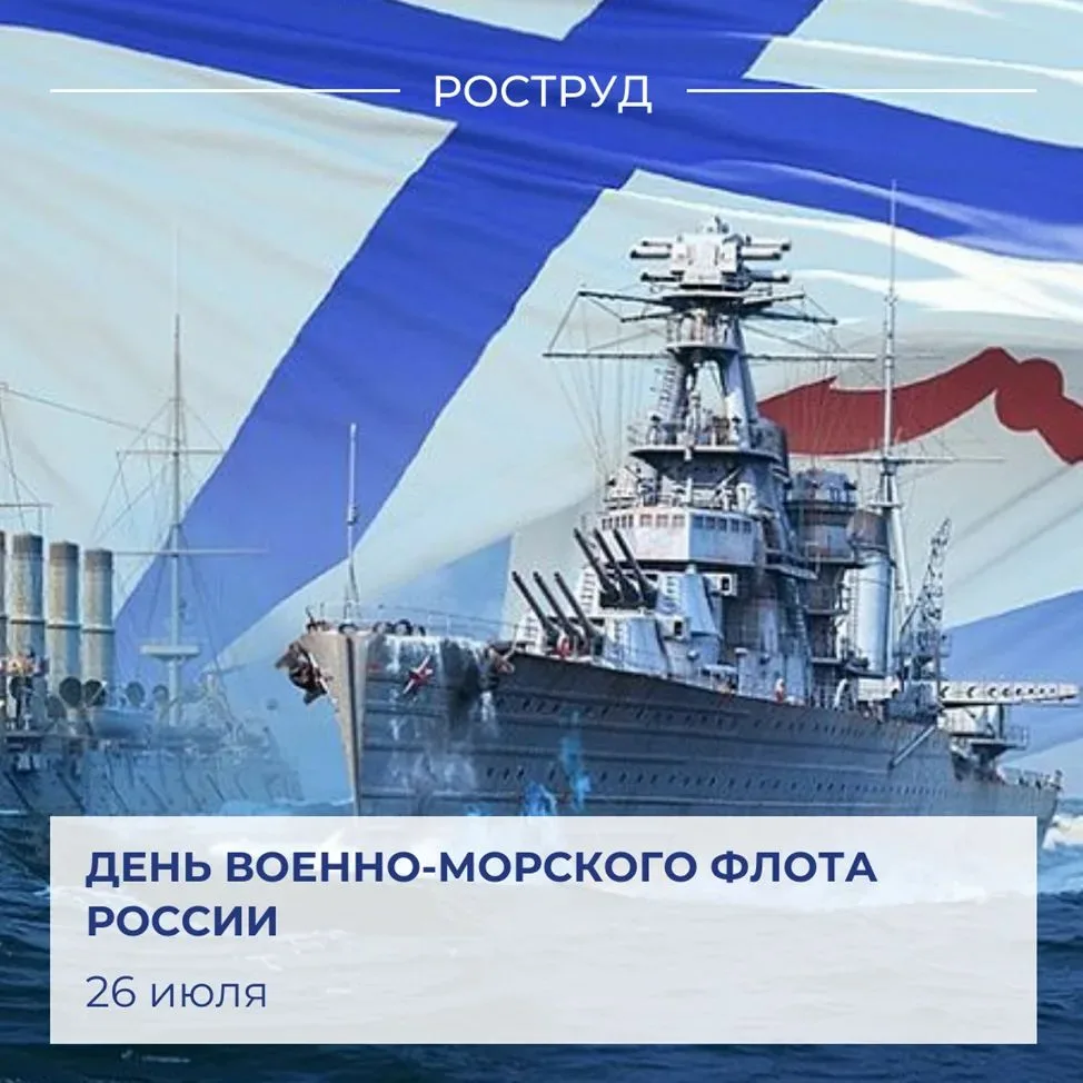 🇷🇺 Сегодня в России отмечают День Военно-Морского Флота — профессиональный праздник всех, кто стои