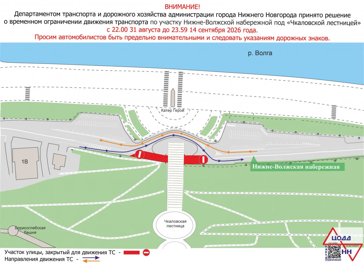 ⛔Движение транспорта ограничат на участке Нижне-Волжской набережной