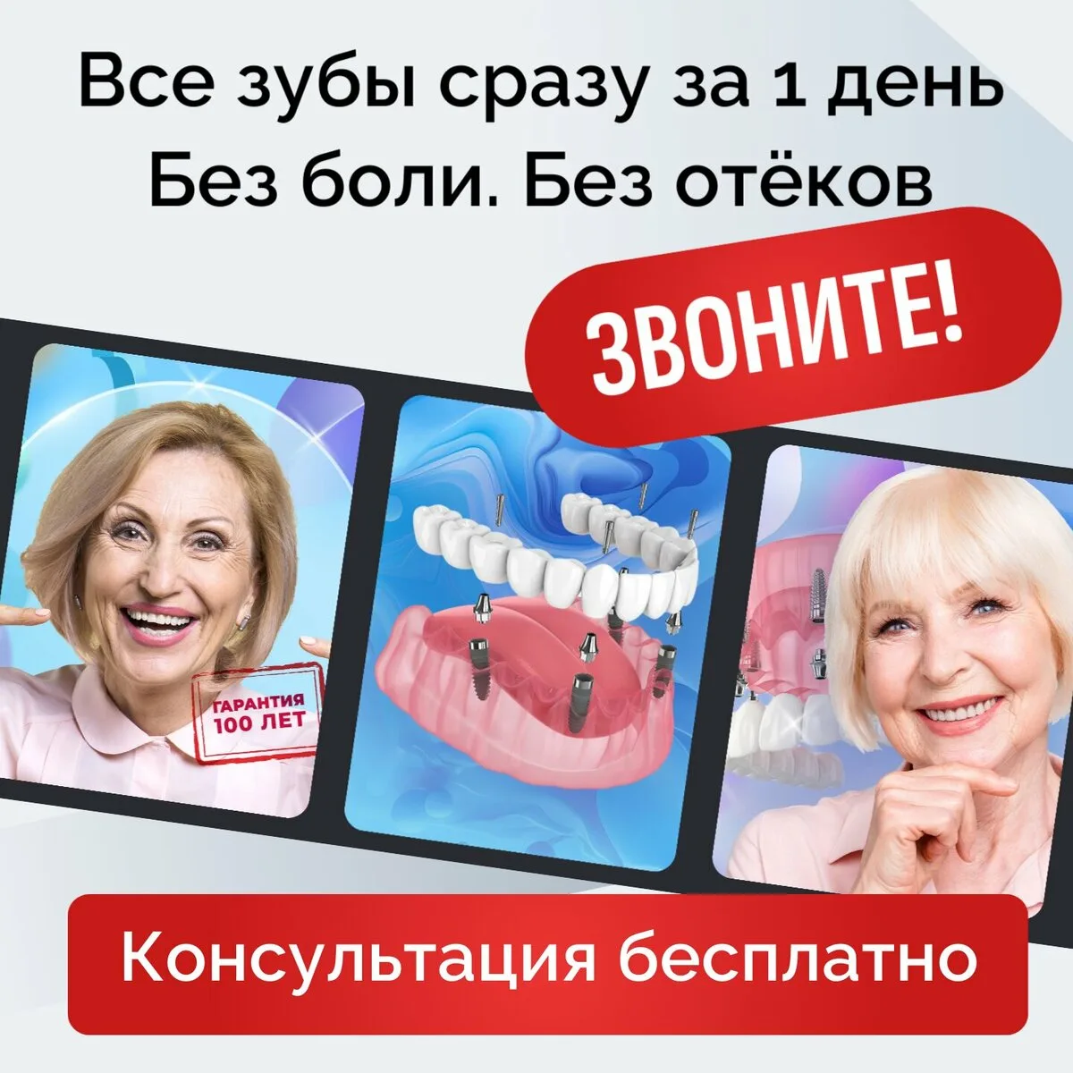 Несъёмный протез на 4-х имплантах за 1 день в Краснодаре