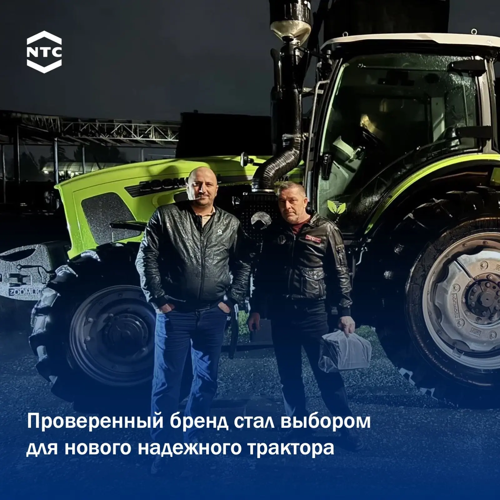 🚜 Вчера отгрузили трактор Zoomlion RS1304 Pro клиенту из Кабардино-Балкарской Республики.