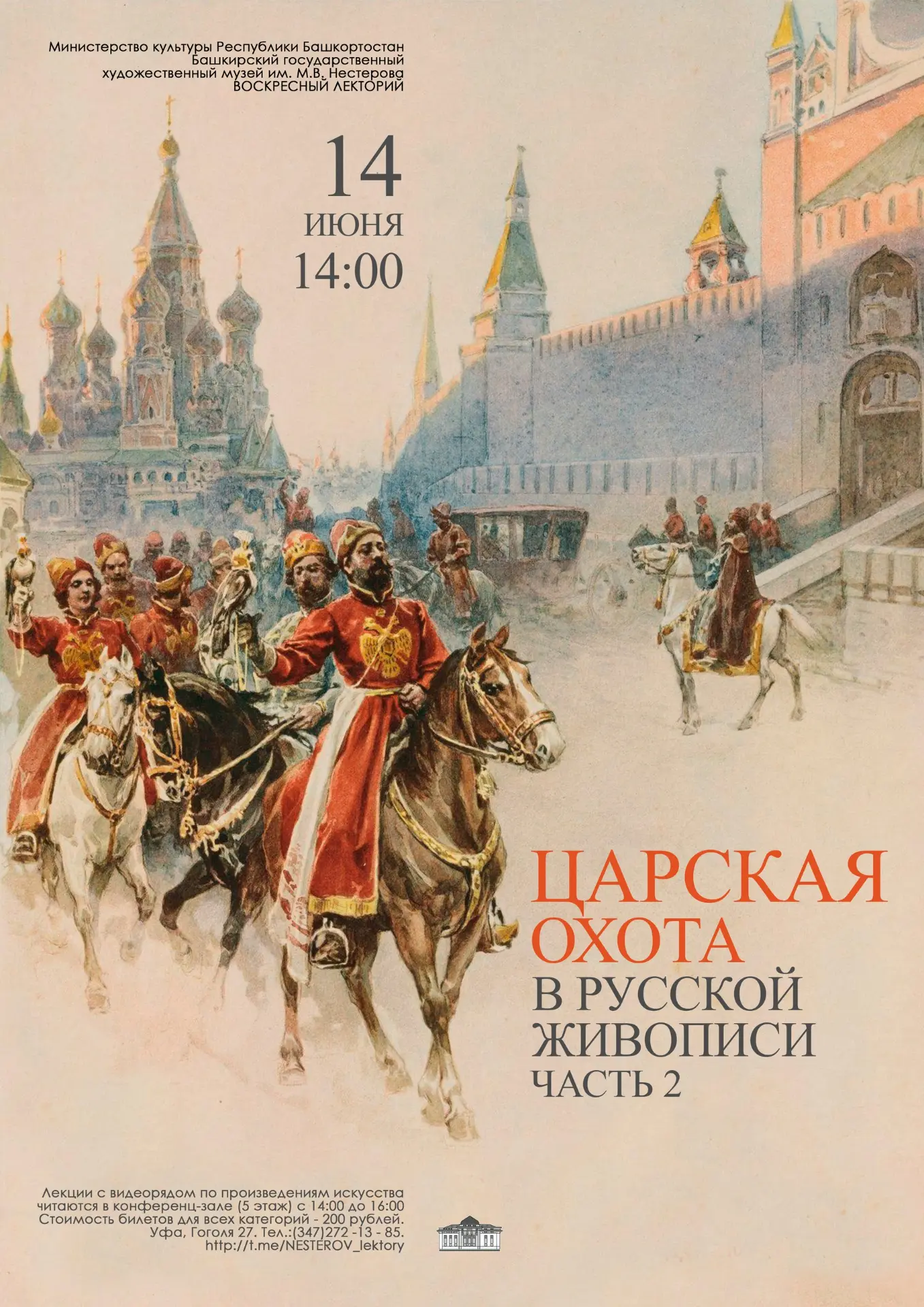Финал 11 сезона Воскресного лектория Художественного музея им. Нестерова с поговоркой "делу время, а