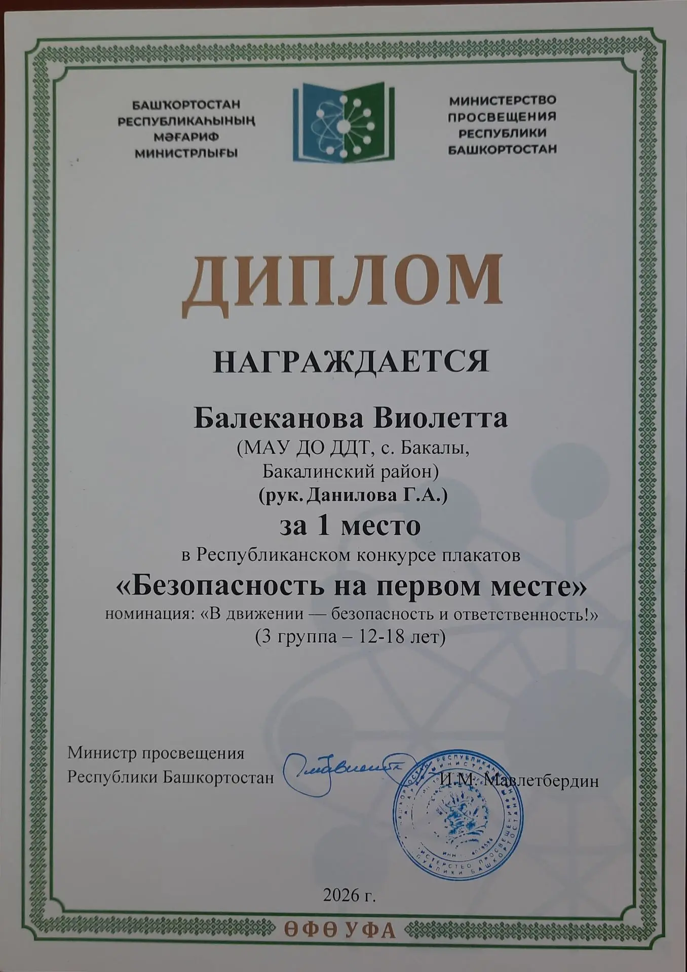 🎉 Наши звёздочки снова на пьедестале! 🎉

От всей души поздравляем Балеканову Виолетту и Бадретдино