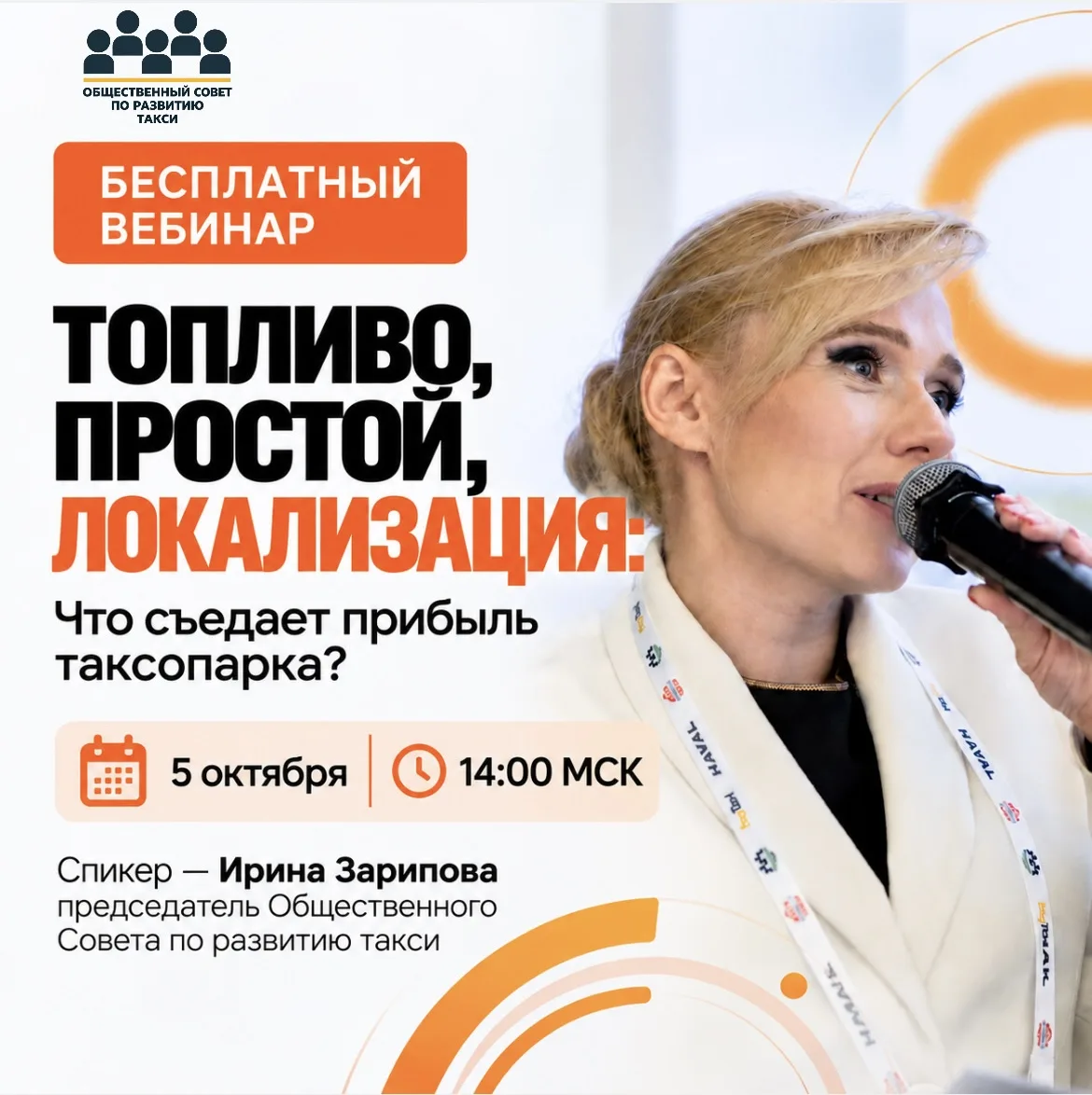 🚕 Напоминаем о вебинаре для таксопарков