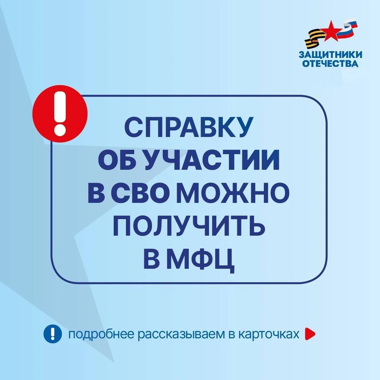 Справку об участии в СВО можно заказать в отделениях МФЦ Херсонской области