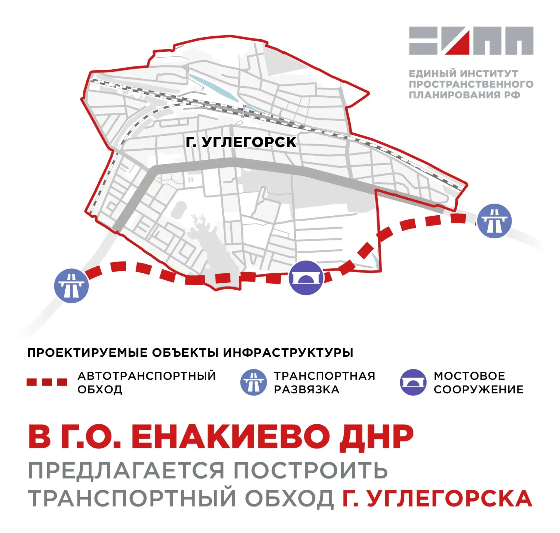 🚗Углегорск хотят избавить от транзитного транспорта
