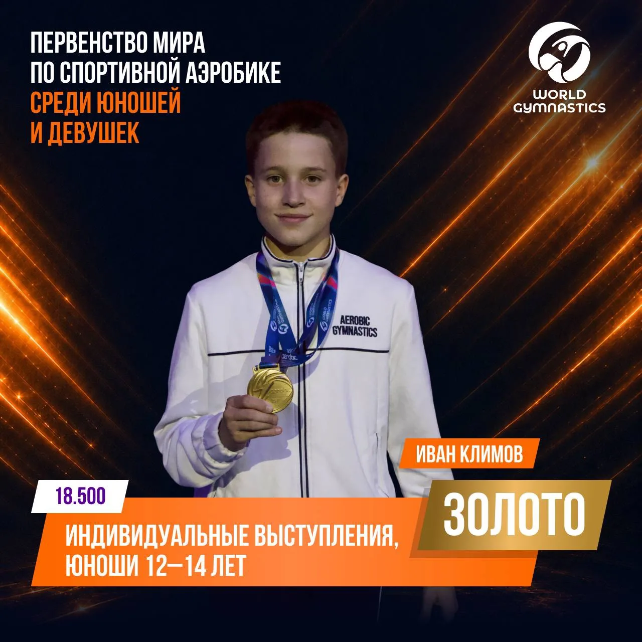 8 медалей первенства мира!