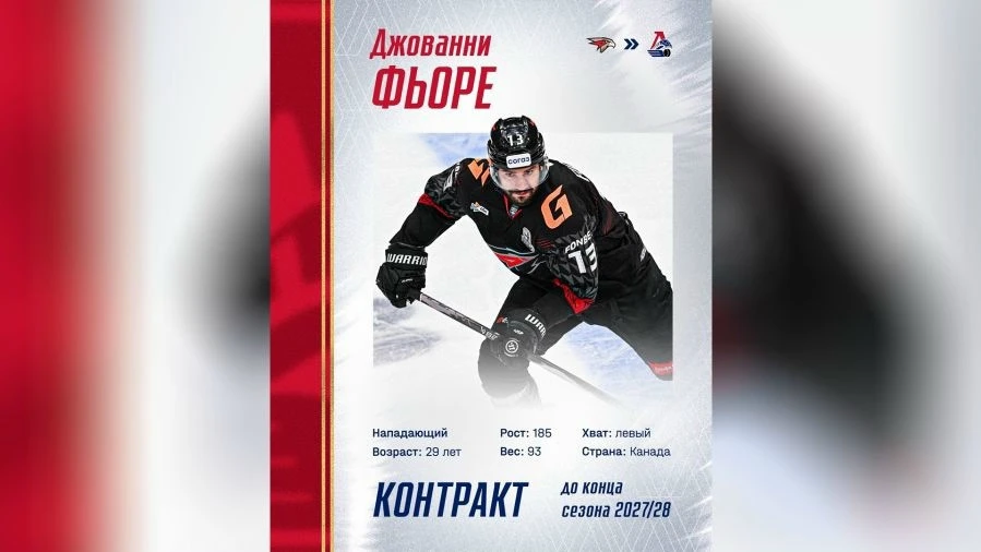 🏒🇨🇦 Канадский форвард Джованни Фьоре — в составе «Локомотива»