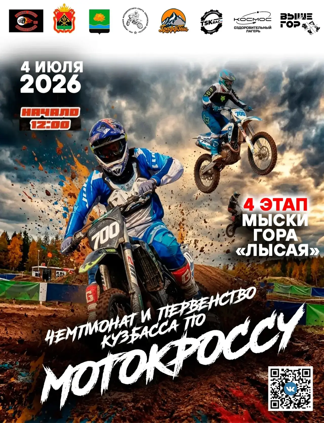 🔥 ГРОМ МОТОРОВ НАД «ЛЫСОЙ»! 🔥