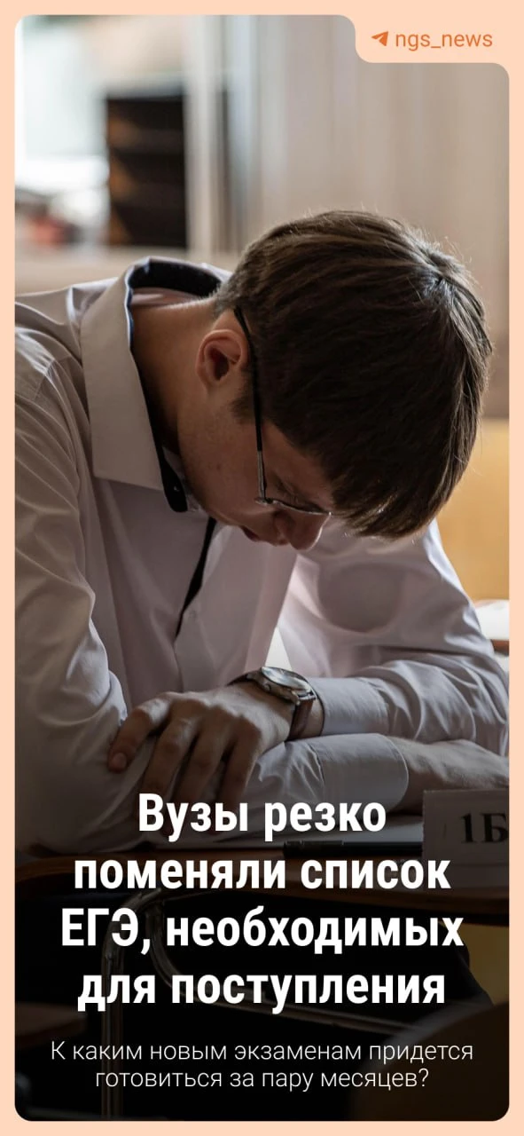 Внимание, одиннадцатиклассники!  ВУЗы утвердили список обязательных экзаменов на 2026 год за 12 дней