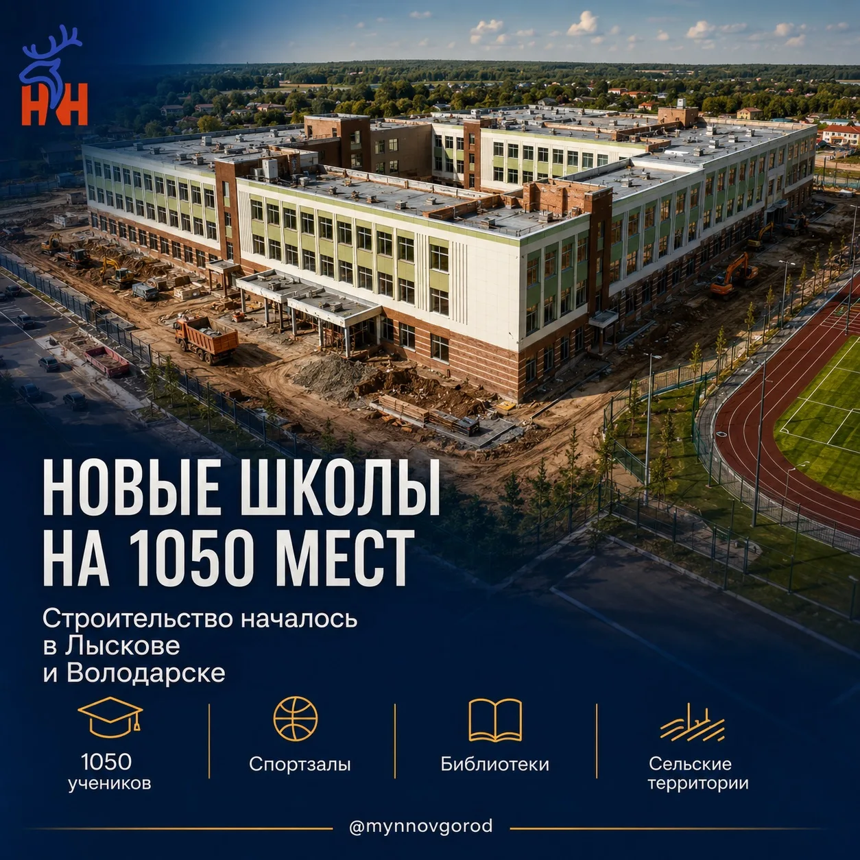 Две современные школы на 1050 мест начали строить в Лыскове и Володарске

В зданиях предусмотрены ст