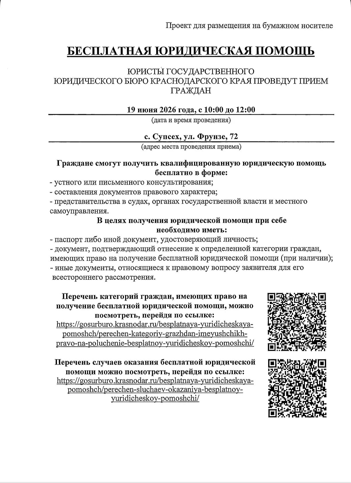 Бесплатная юридическая помощь.