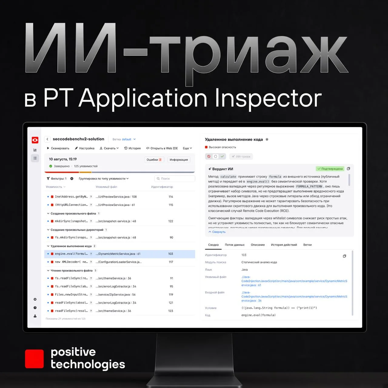 Прокачали PT AI за счет AI