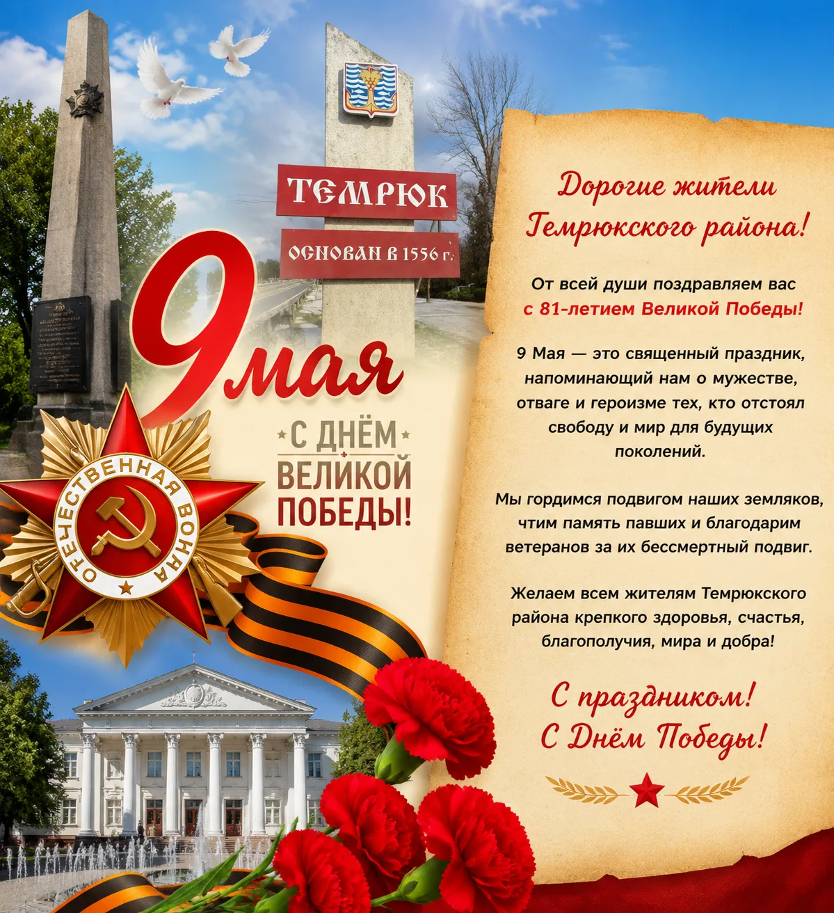 С Праздником, дорогие земляки!