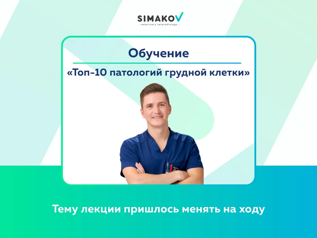 🎓 Тему лекции пришлось менять на ходу