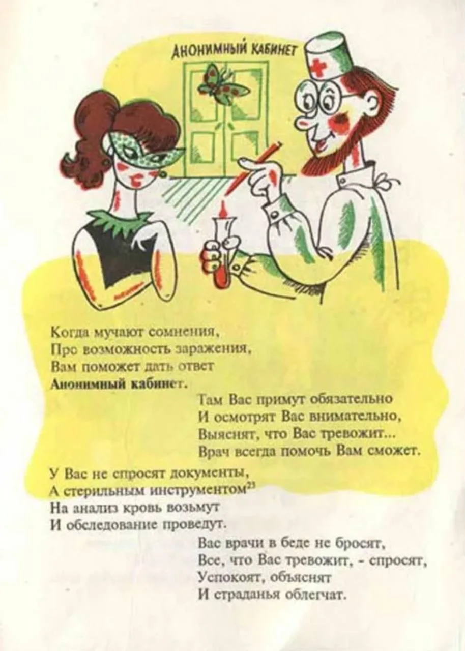 СПИД. Продолжение профилактической поэтической агитации 😊 Согласитесь, очень хорошо написано. Замеча