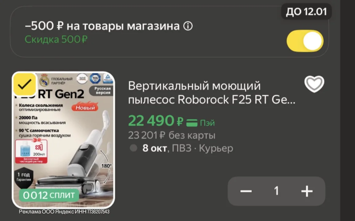 -500₽ в корзине‼️ https://market.yandex.ru/cc/BDtNsp?erid=5jtCeReNx12oak2qzT1HdrD