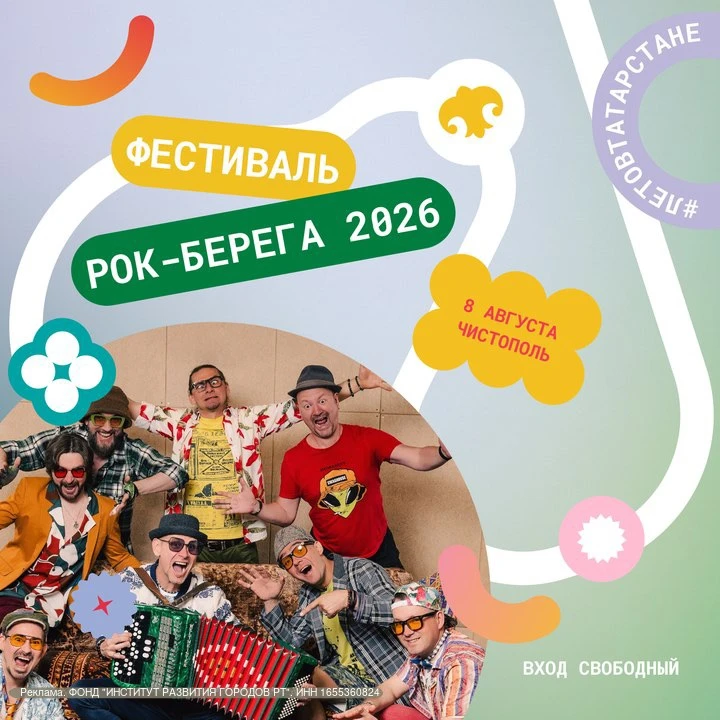 🔥 В эту субботу, 8 августа, в Чистополе пройдет четвертый фестиваль «Рок-берега»!

На Центральной п