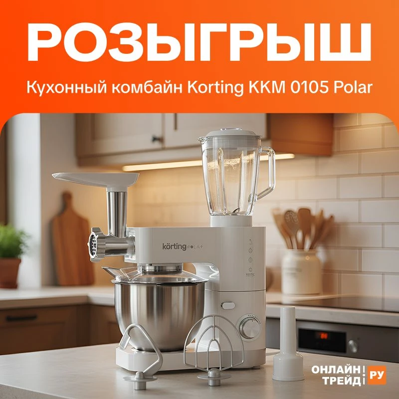 Объявляем результаты розыгрыша кухонного комбайна! ✨  Счастливчиком стала Ирина Королева — скоро мы 
