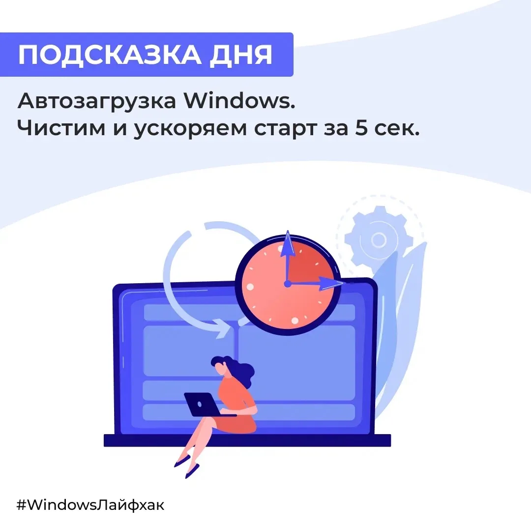 Компьютер грузится вечность? Виноваты программы, которые висят в автозагрузке. Откройте...