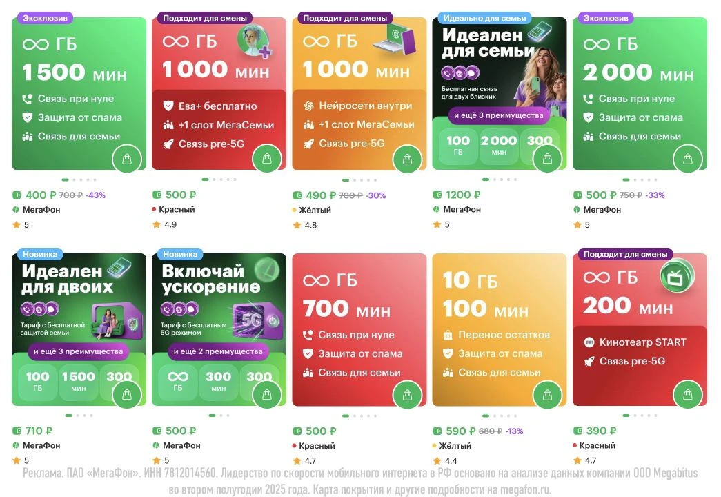У МегаФона, как вы помните, не просто страничка с выбором тарифов, а целый телеком-маркетплейс, где 