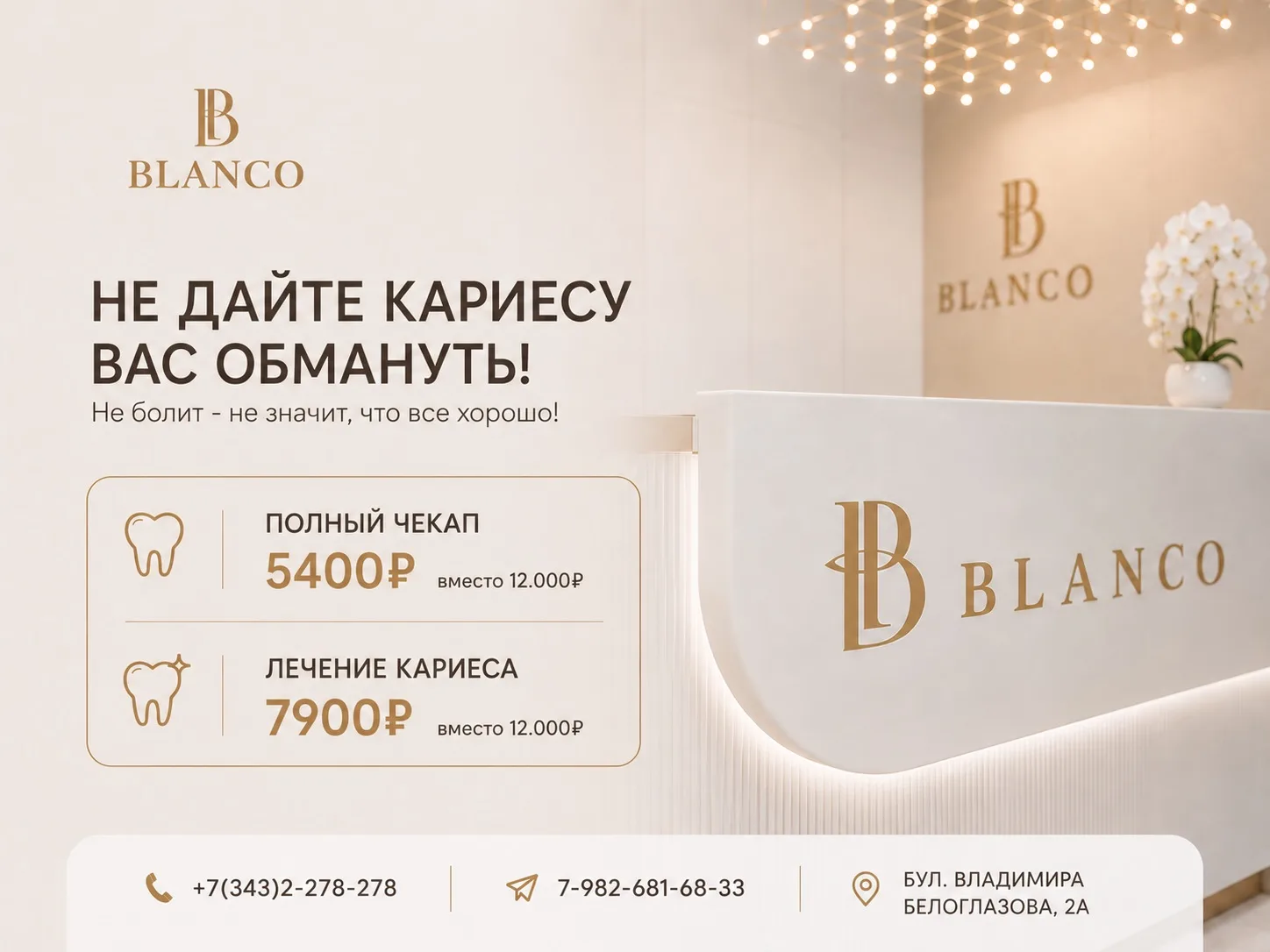 НЕ дайте кариесу вас обмануть!❌