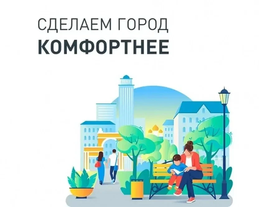🌳 Вы решаете, каким станет ваш город! Успейте выбрать парк или сквер для благоустройства.  Друзья, э