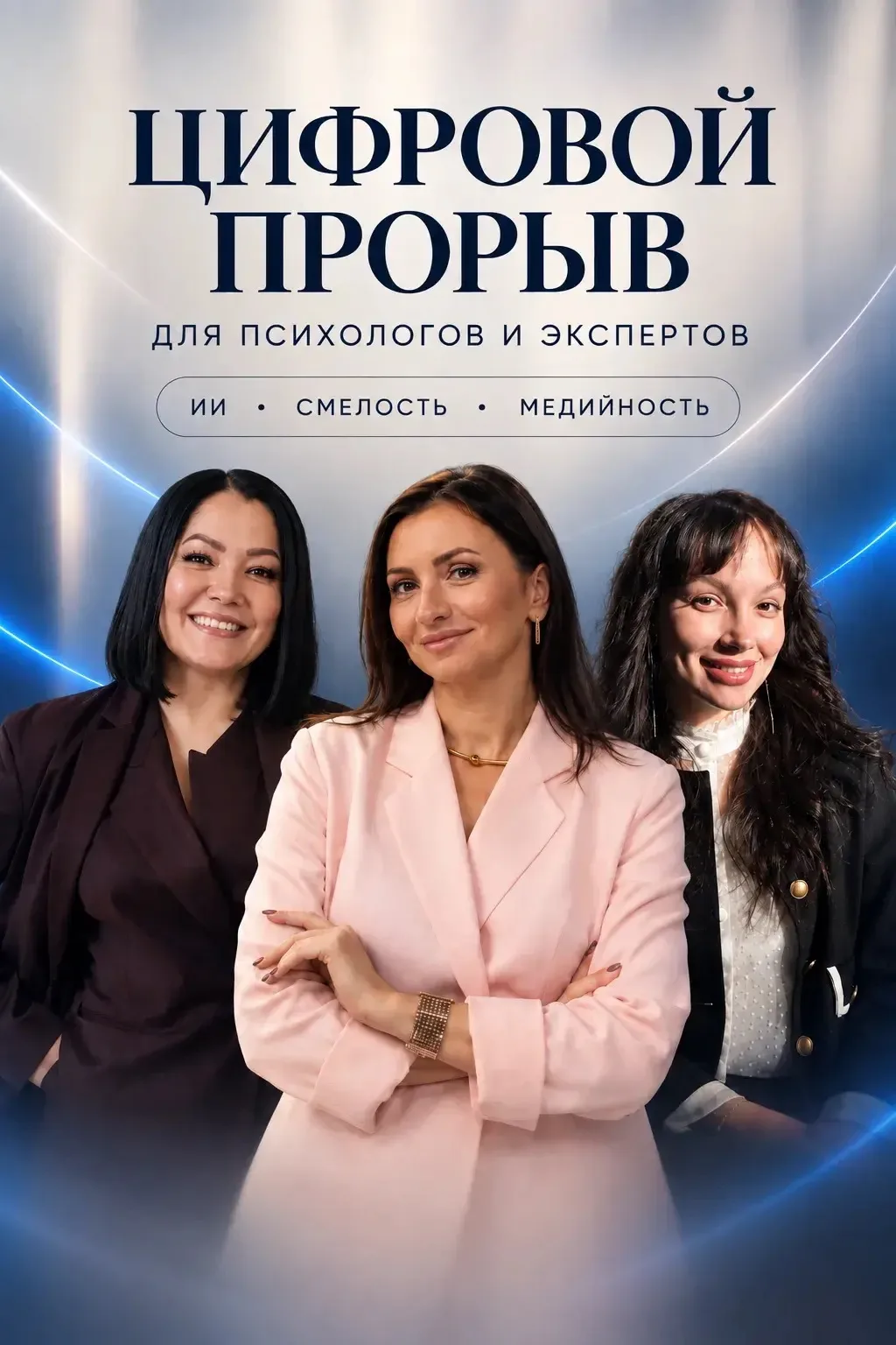 Завтра у нас «Цифровой прорыв», и если вы психолог, эксперт или развиваете свой личный ...