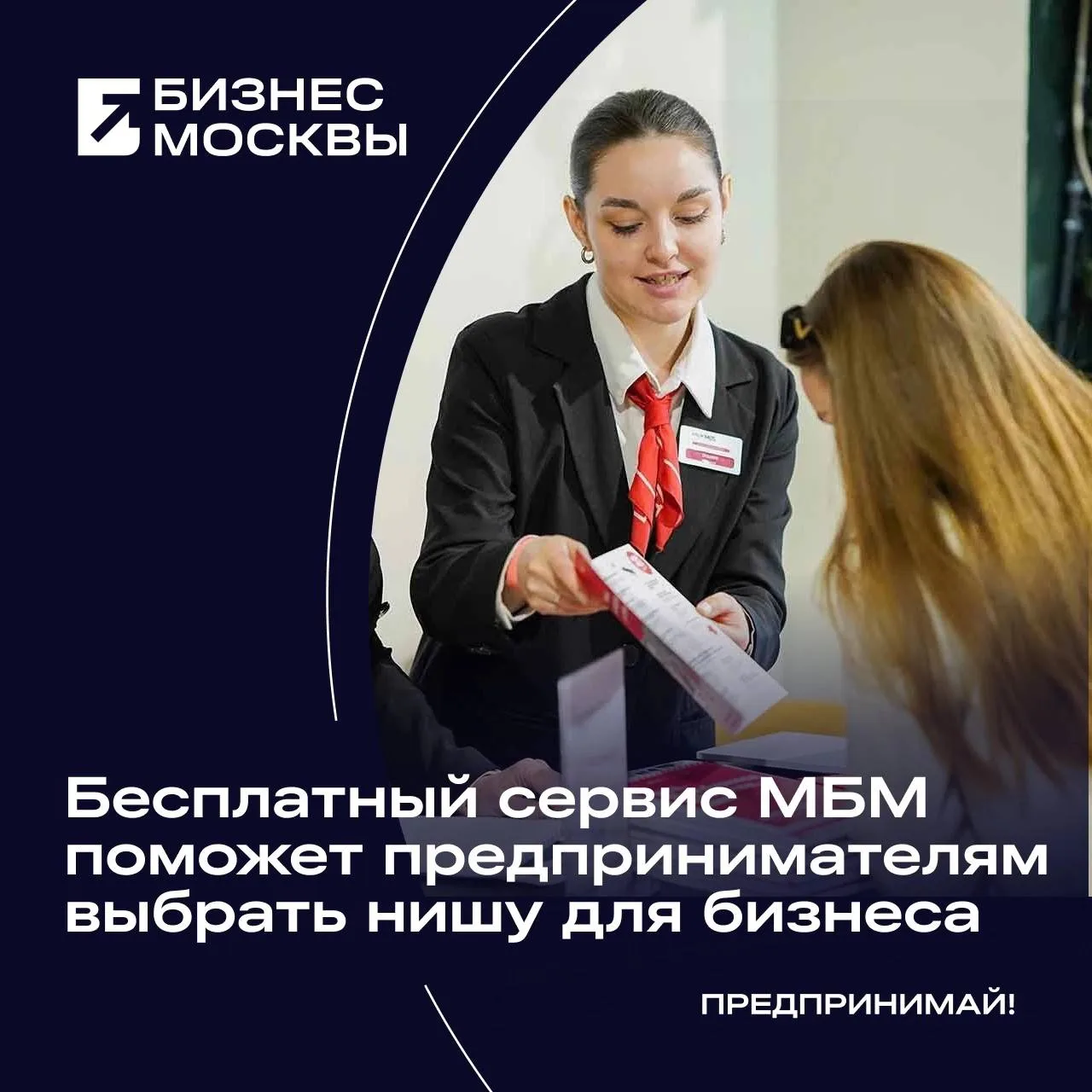 Сервис «Подбор рыночной ниши» помогает оценить потенциал бизнес-идеи и подготовить прое...