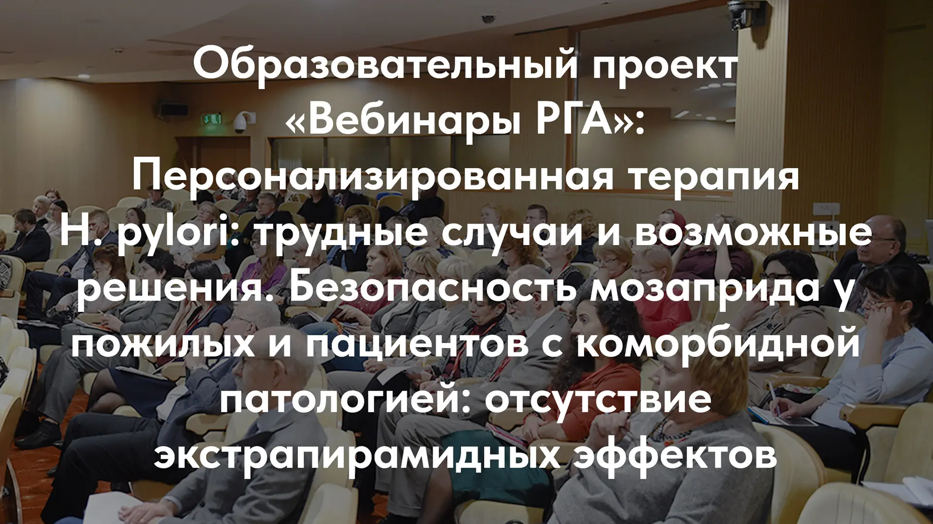 Завтра, 26 мая  в 15:00 (МСК) приглашаем вас присоединиться к вебинару РГА!