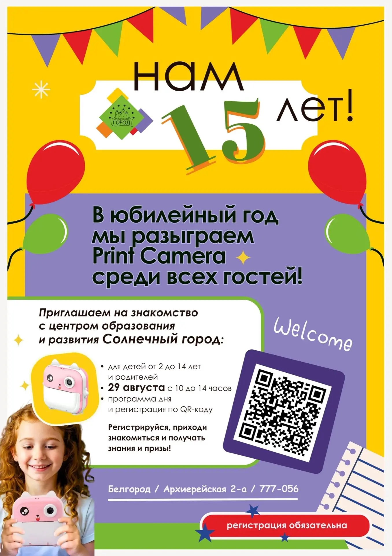 🎉 Приглашаем на Пробный день!