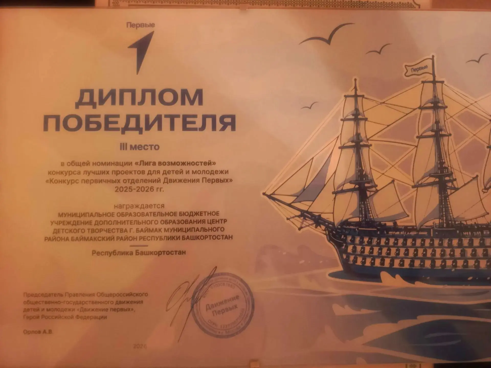 🏆 🏆 Наградили лучшие первичные отделения Республики Башкортостан