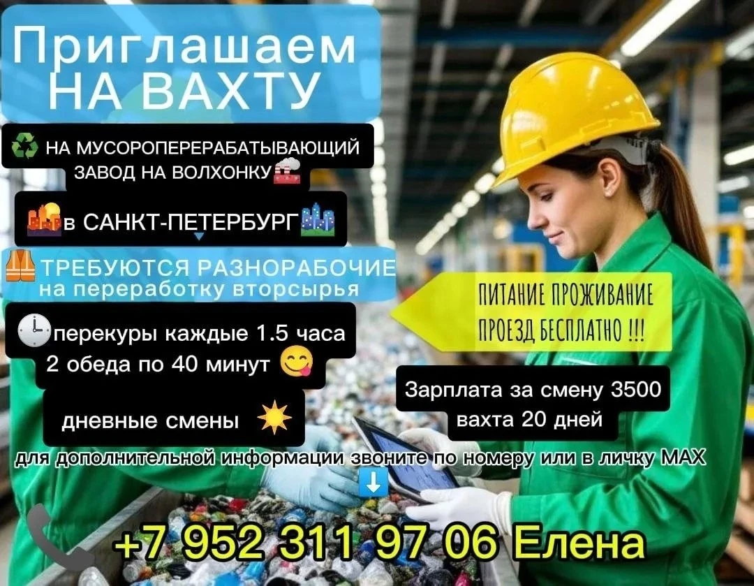 Требуются сортировщики на мусороперерабатывающий завод мужчины и женщины, вахта 20 дней...