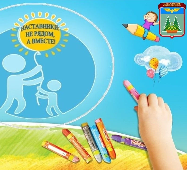 ✅Станьте наставником для ребенка!