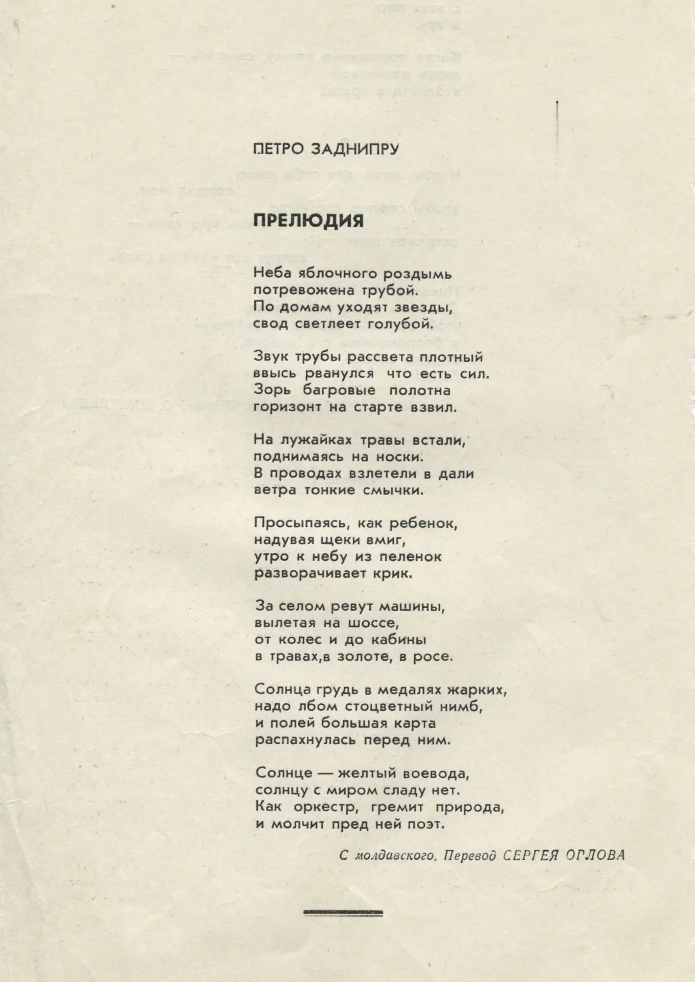 ✍К 105 – летию Сергея Орлова: 105 фактов – известных и неизвестных

Сергей Орлов не только поэт, но 