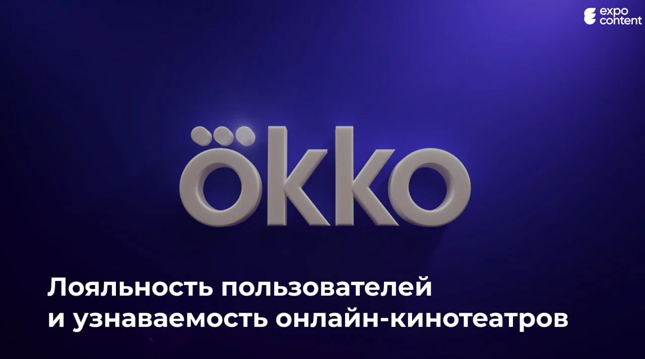 Okko стал лидером среди российских онлайн-кинотеатров по удовлетворенности пользователей.