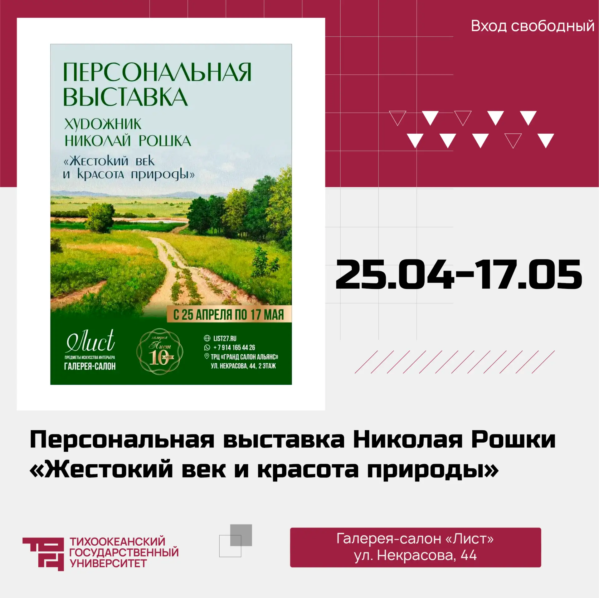 Неделя, конечно, сокращённая, но на пару событий заскочить успеваем.  Персональная выставка Николая 