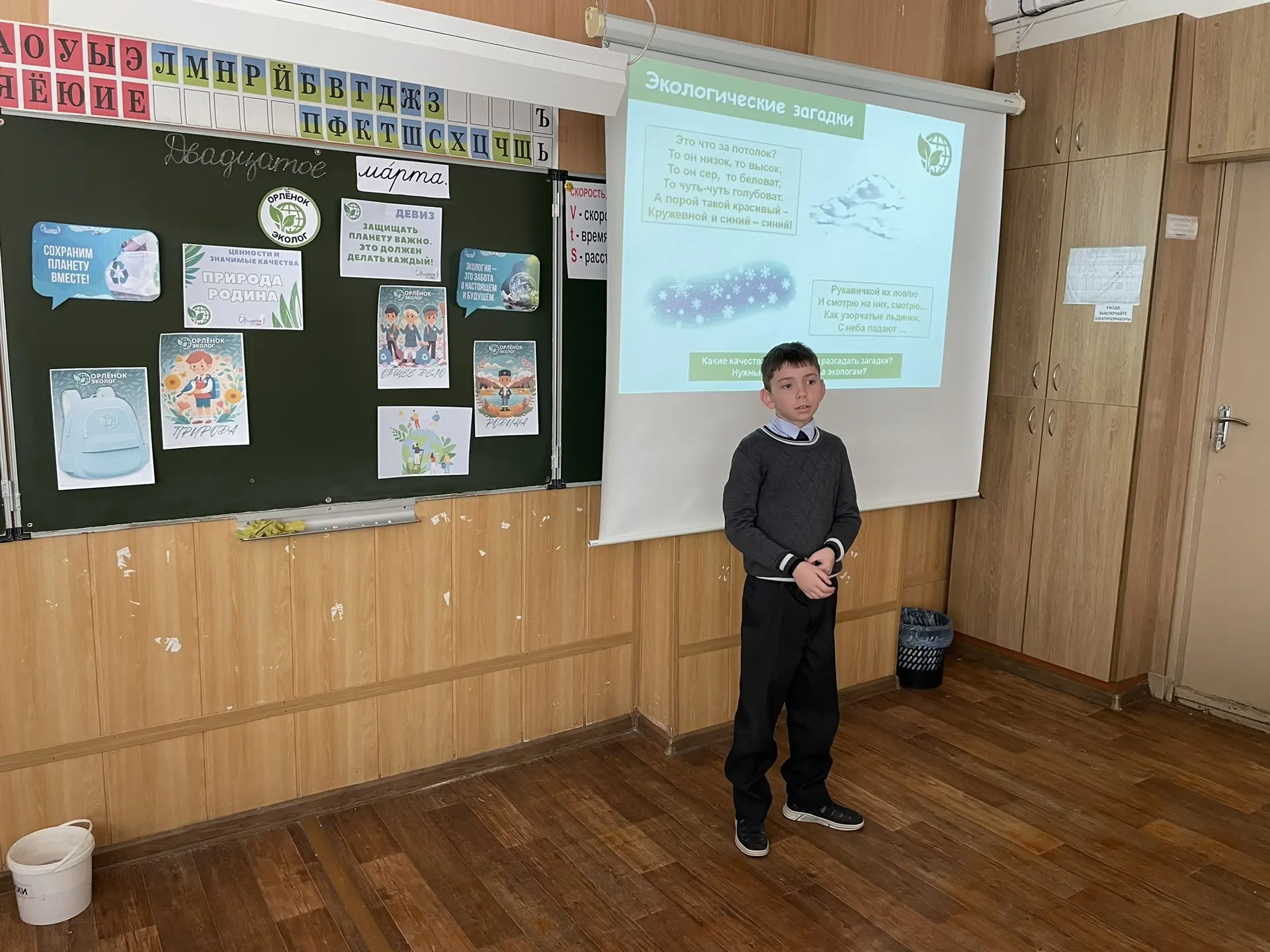 🌿 Орлёнок-эколог: учимся беречь природу вместе! 🌿 20.03 в 3 Г классе прошло очередное занятие в рамк