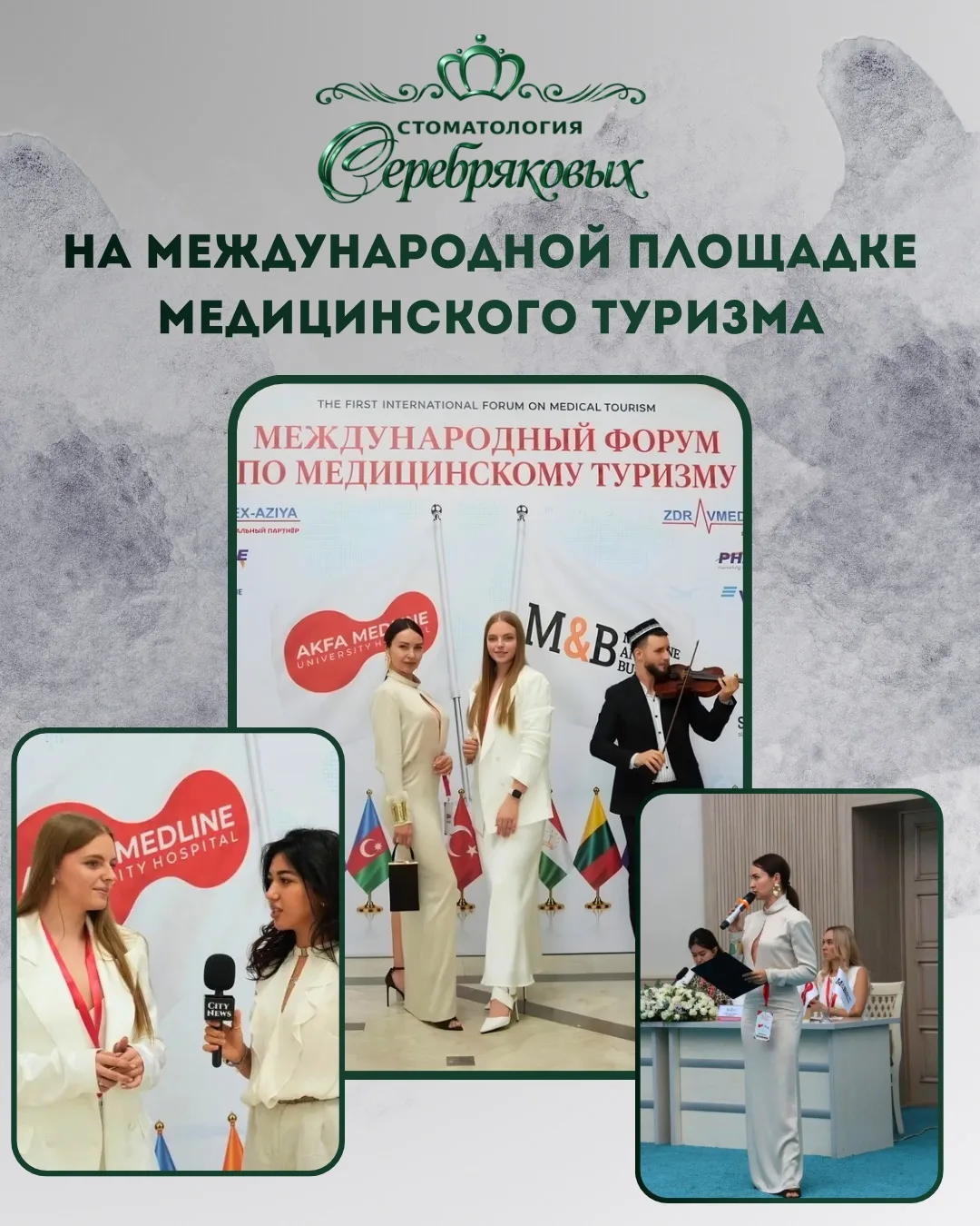 🌍 Алтай — на международной карте медицинского туризма!