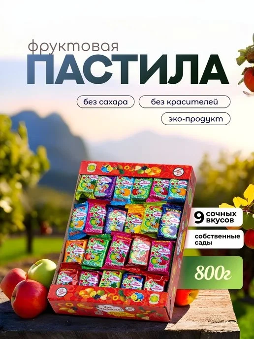 🟣 Пастила натуральная фруктовая без сахара ПП