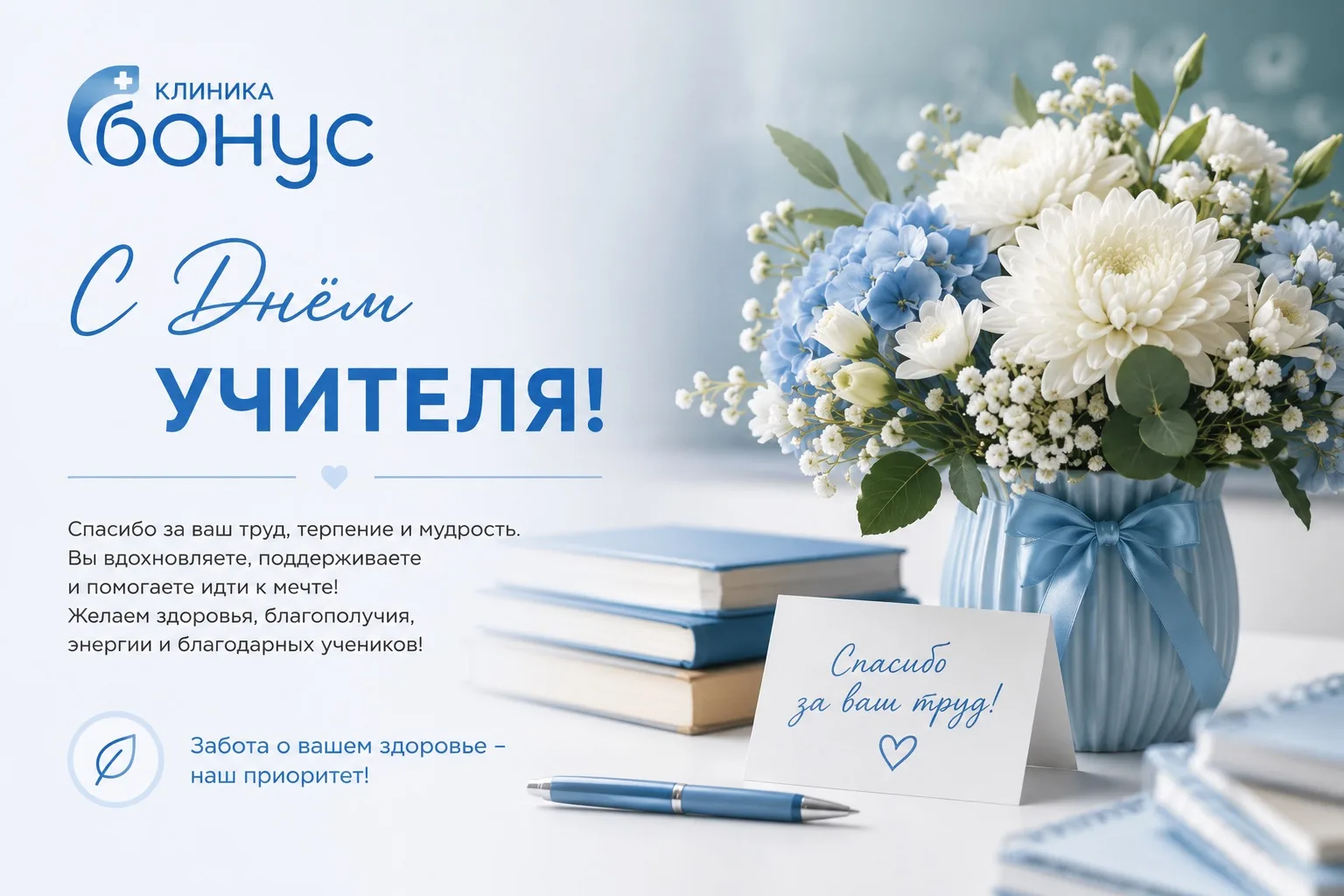 🌷 С Днём учителя!