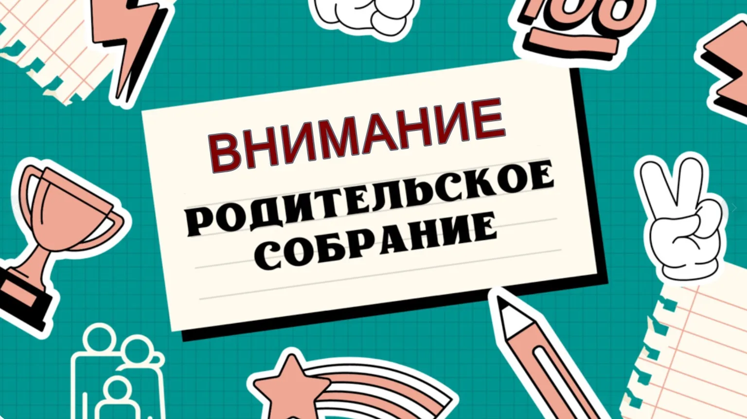 Уважаемые родители/законные представители, поступивших абитуриентов в 8 класс и на 1 ку...